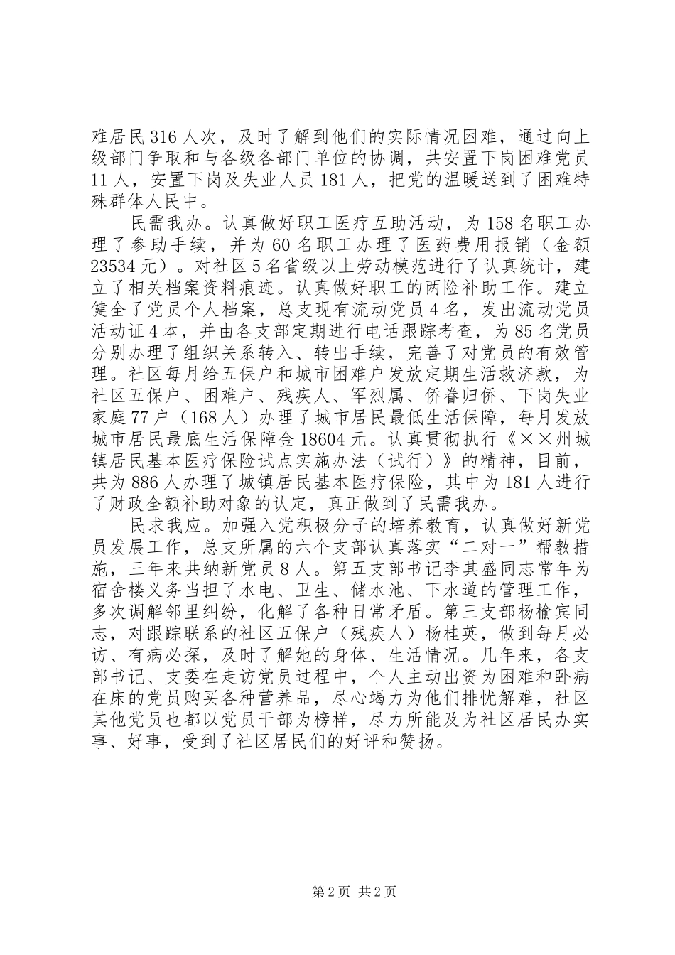 2024年社区建设先进单位汇报材料_第2页