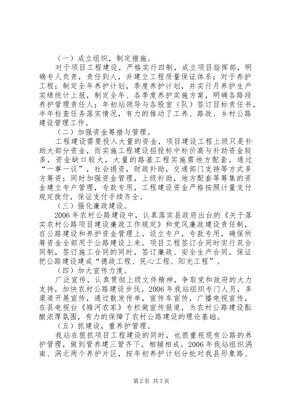 2024年县乡公路管理站工作情况汇报_第2页