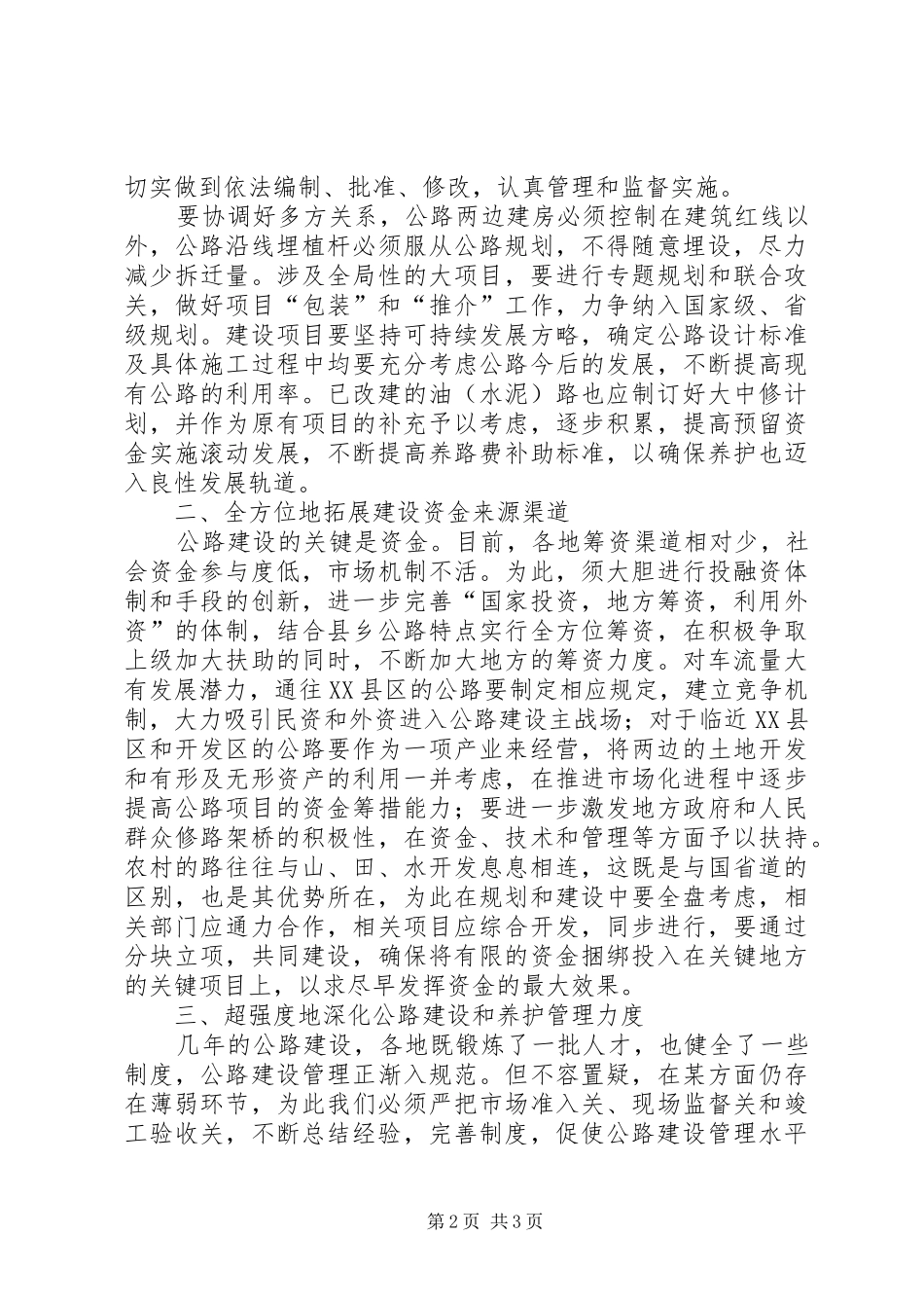 2024年县乡公路建养问题的几点思考_第2页