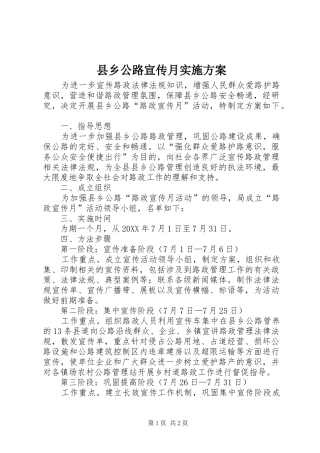 2024年县乡公路宣传月实施方案