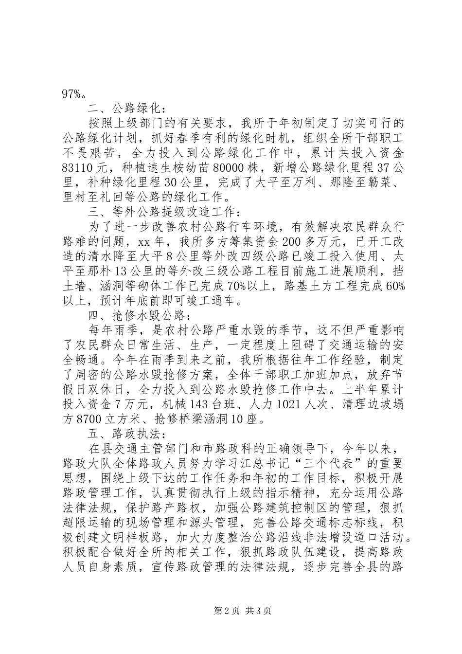 2024年县乡公路养护年度工作总结_第2页