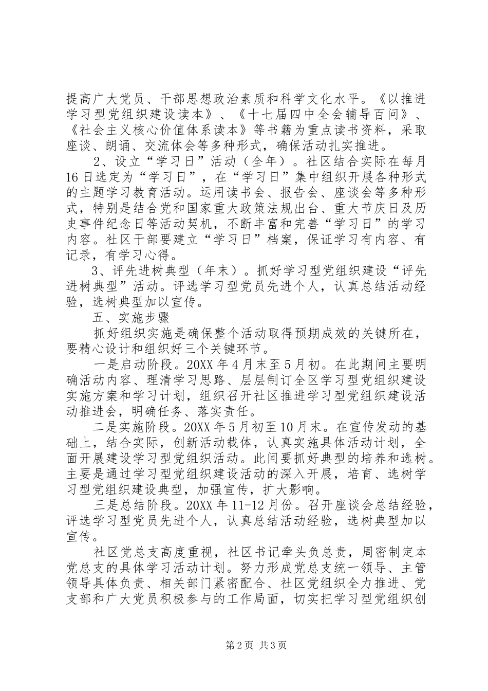 2024年社区建设学习型党组织工作计划_第2页