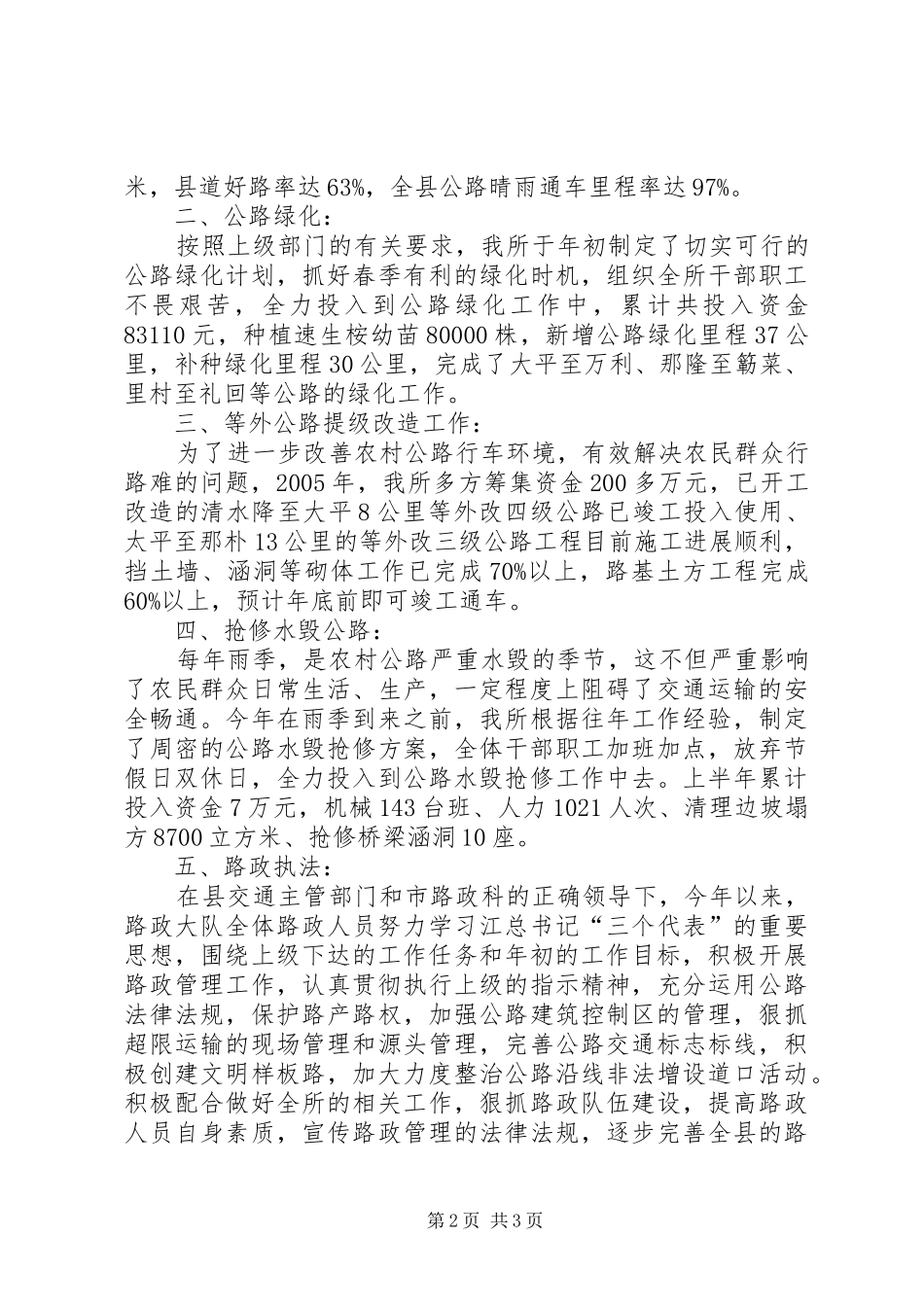 2024年县乡公路养护年度工作总结范文_第2页