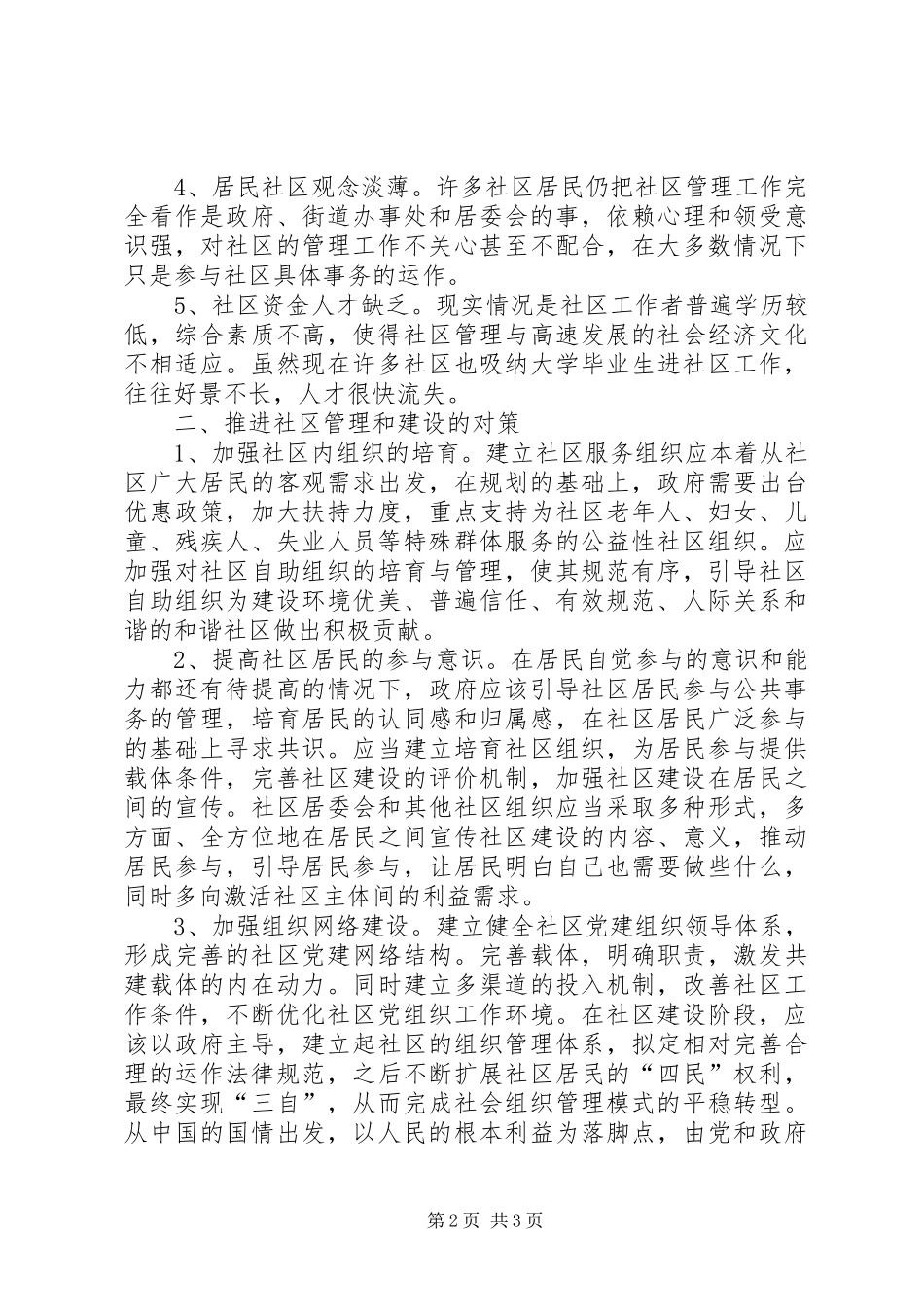 2024年社区建设与管理学习心得_第2页