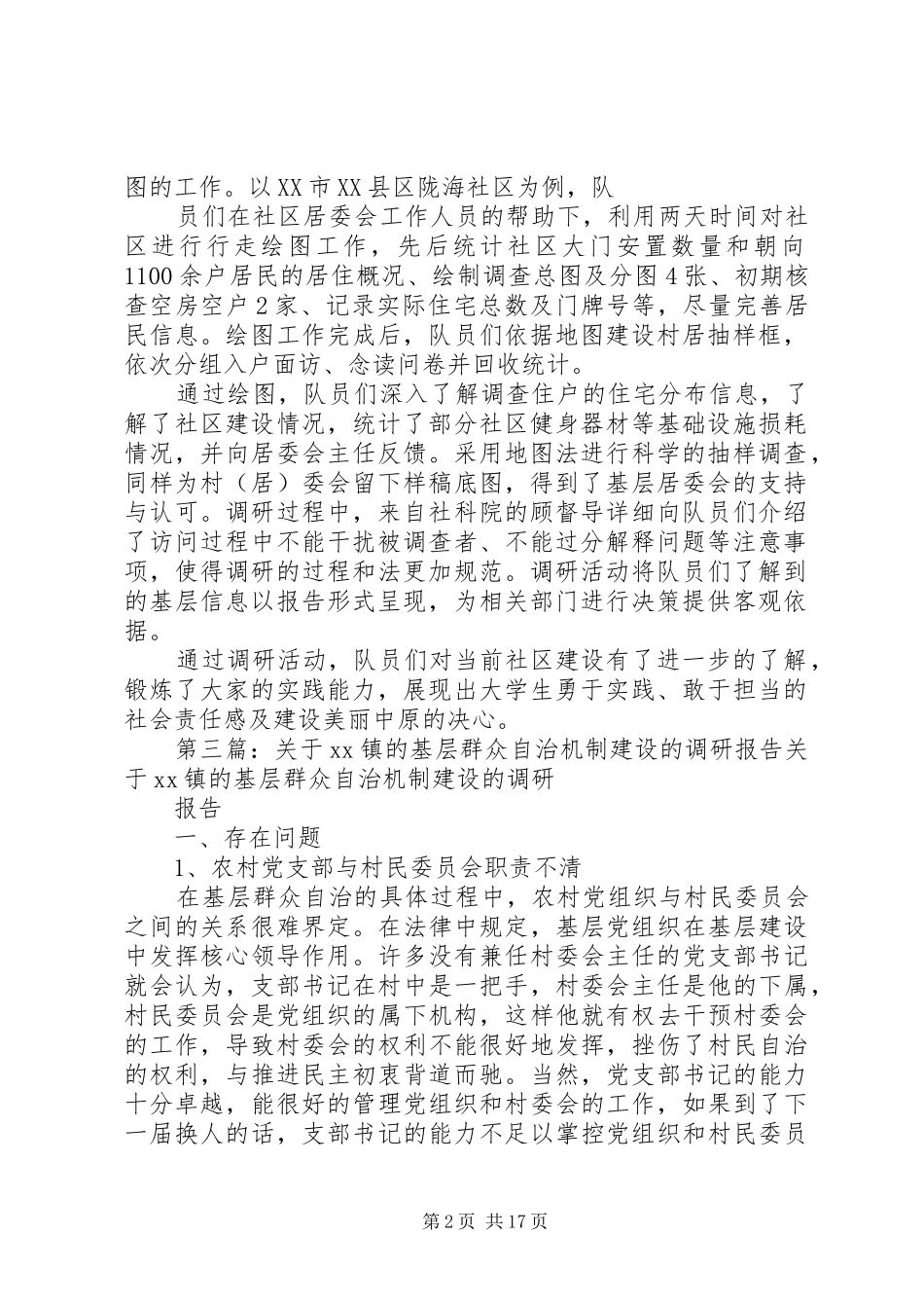 2024年社区建设与基层群众自治调研报告_第2页