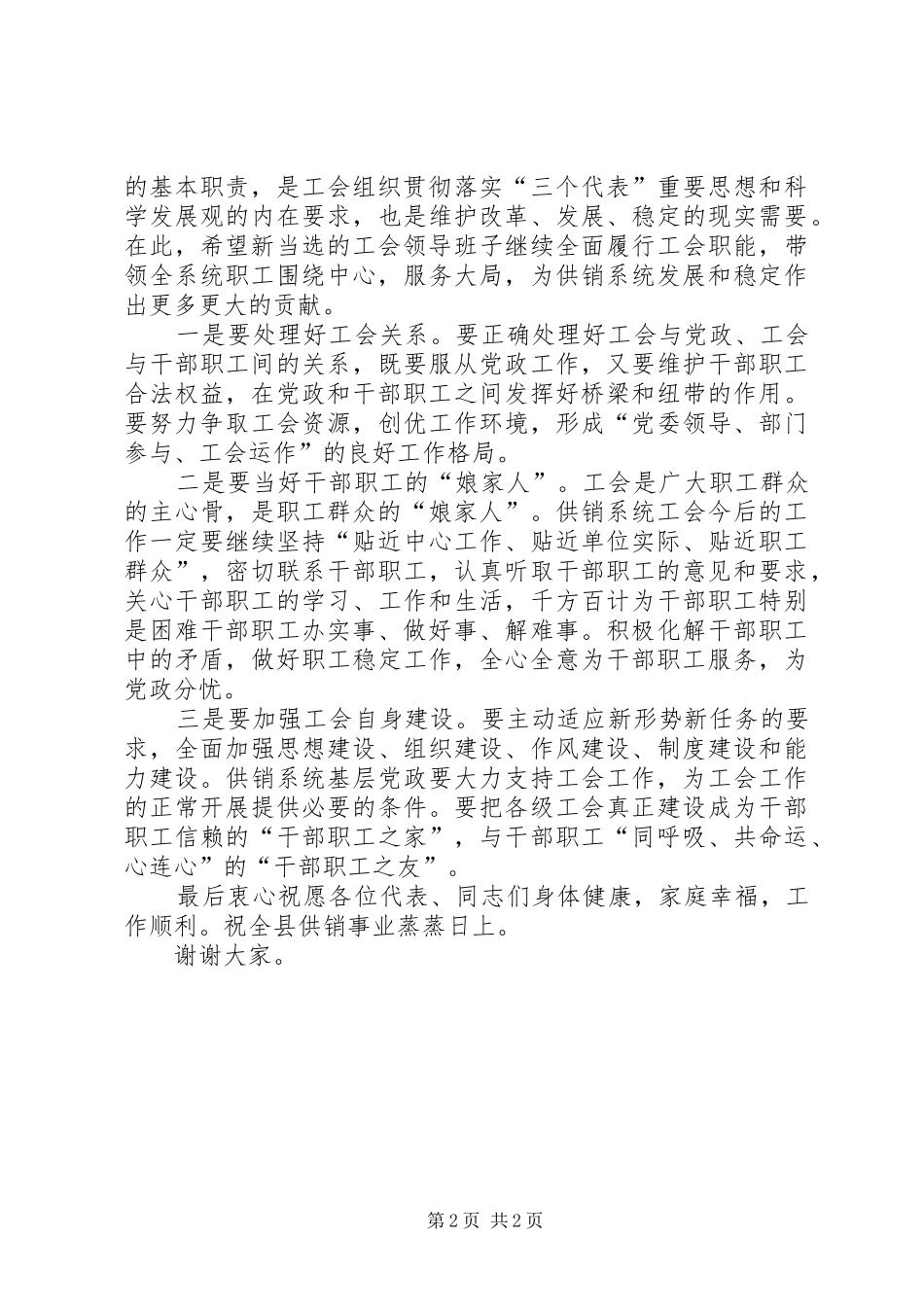 2024年县乡供销系统会员代表讲话_第2页