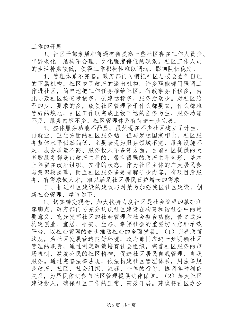 2024年社区建设政协提案_第2页