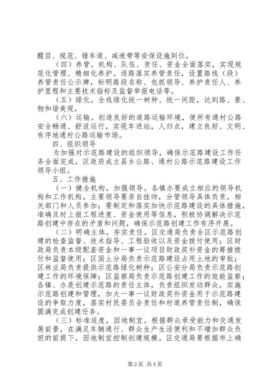 2024年县乡建设通村公路方案_第2页