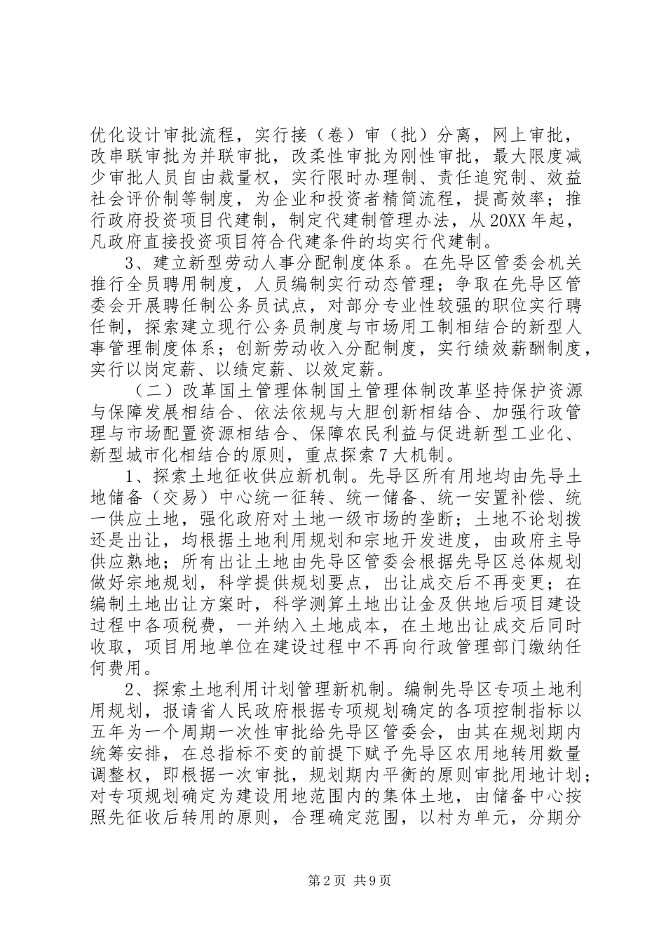 2024年社区建设综合配套改革行动计划_第2页
