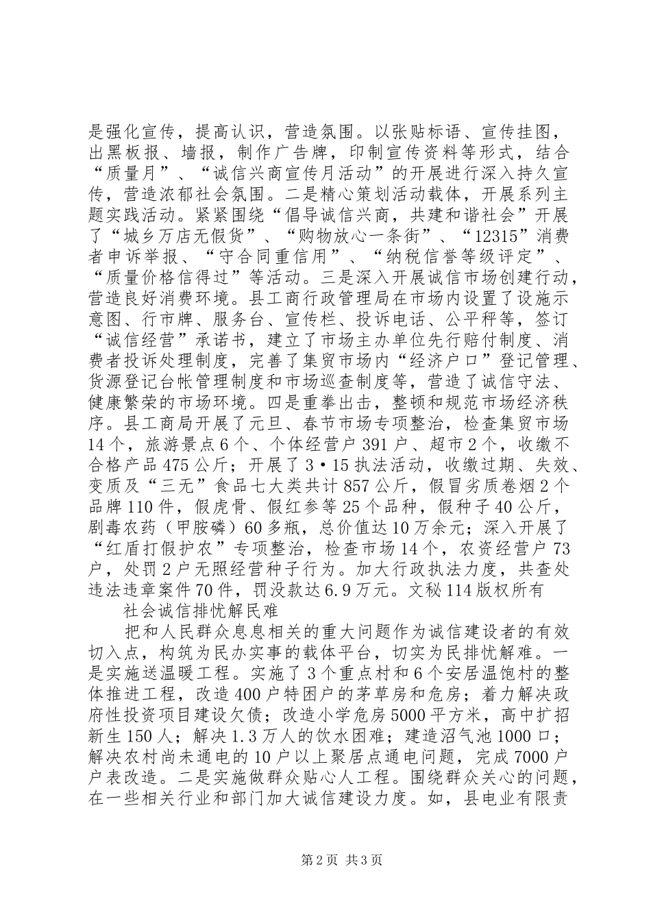 2024年县乡开展诚信建设活动纪实_第2页