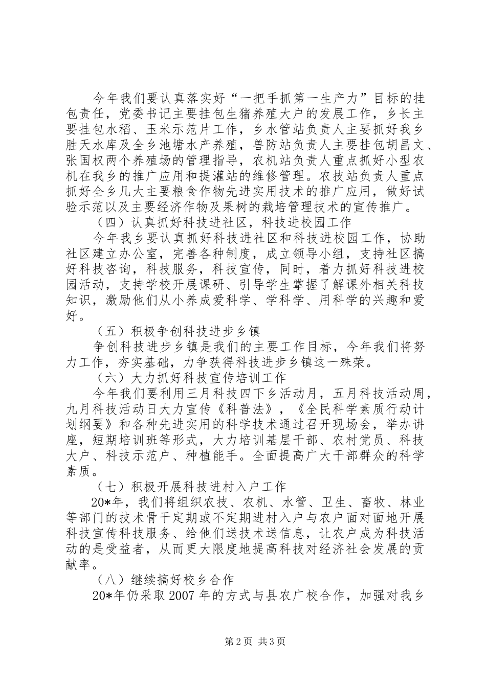 2024年县乡科技工作要点_第2页