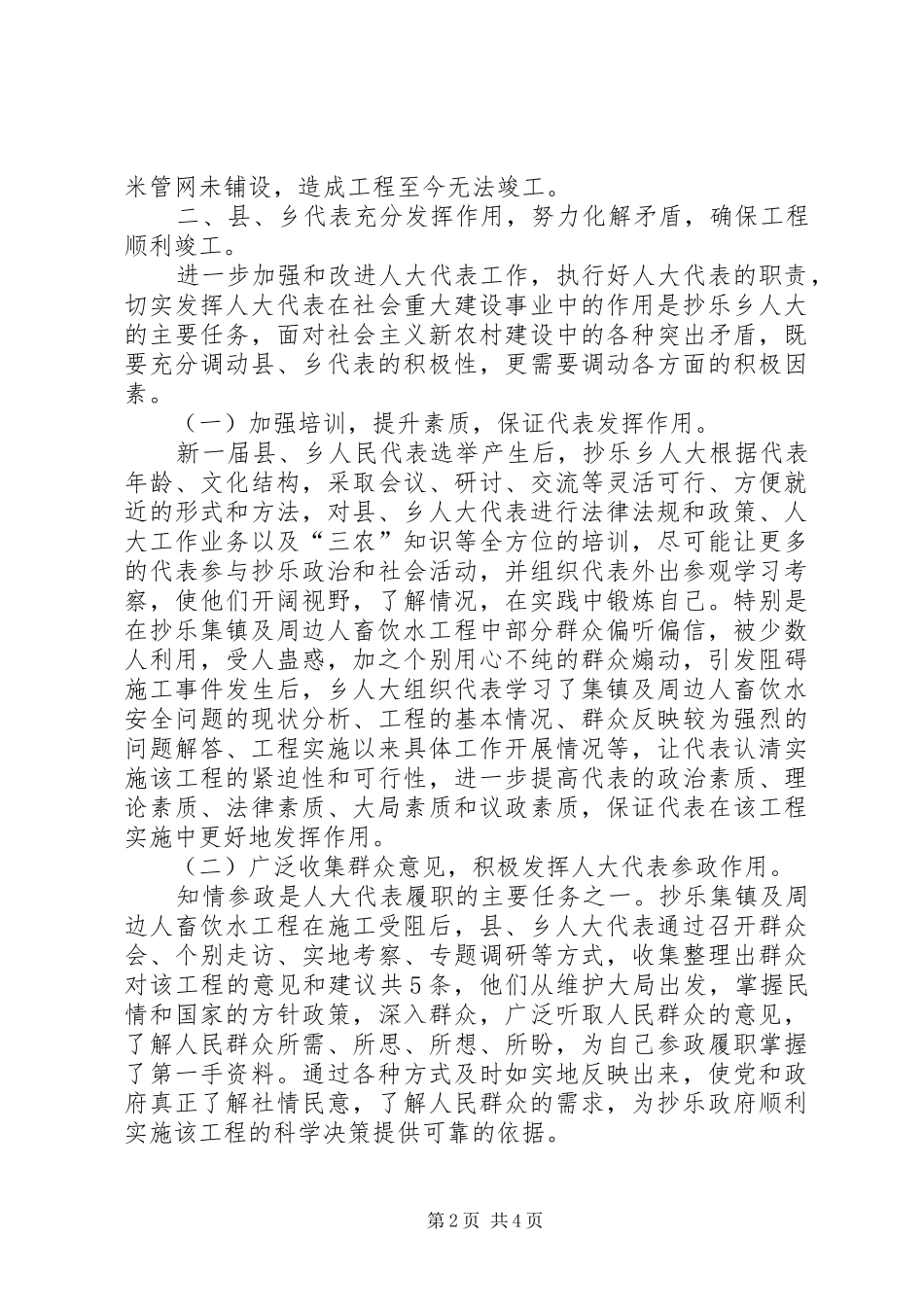 2024年县乡两会代表在抄乐集镇及周边人饮工程建设中发挥重要作用_第2页