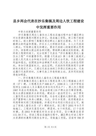 2024年县乡两会代表在抄乐集镇及周边人饮工程建设中发挥重要作用
