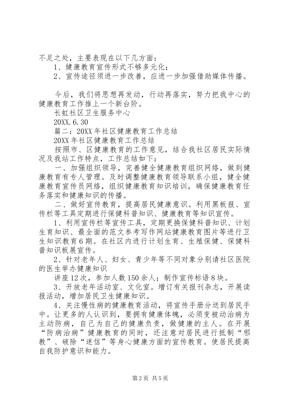2024年社区健康教育半年总结_第2页