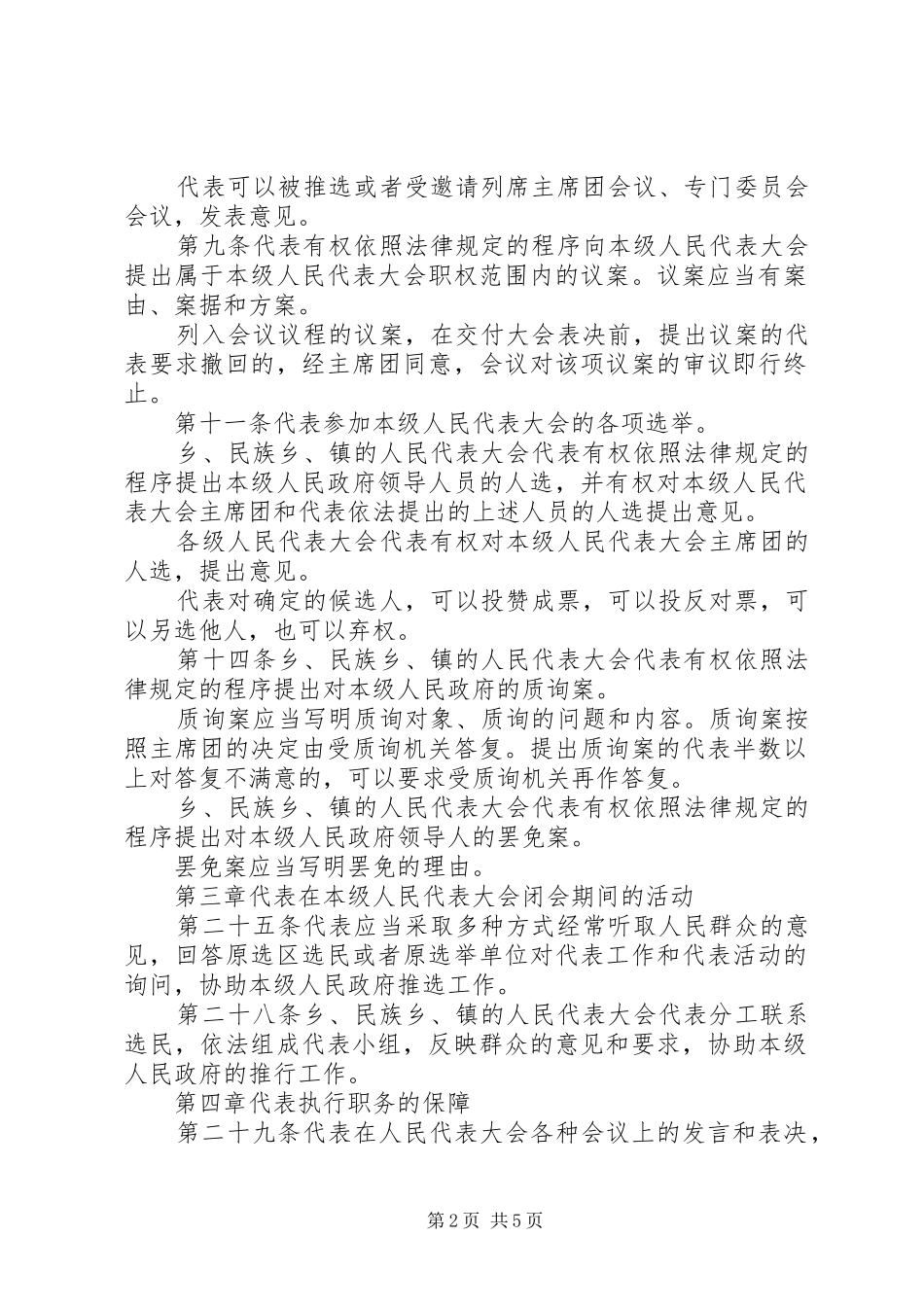 2024年县乡两级人大代表学习资料_第2页