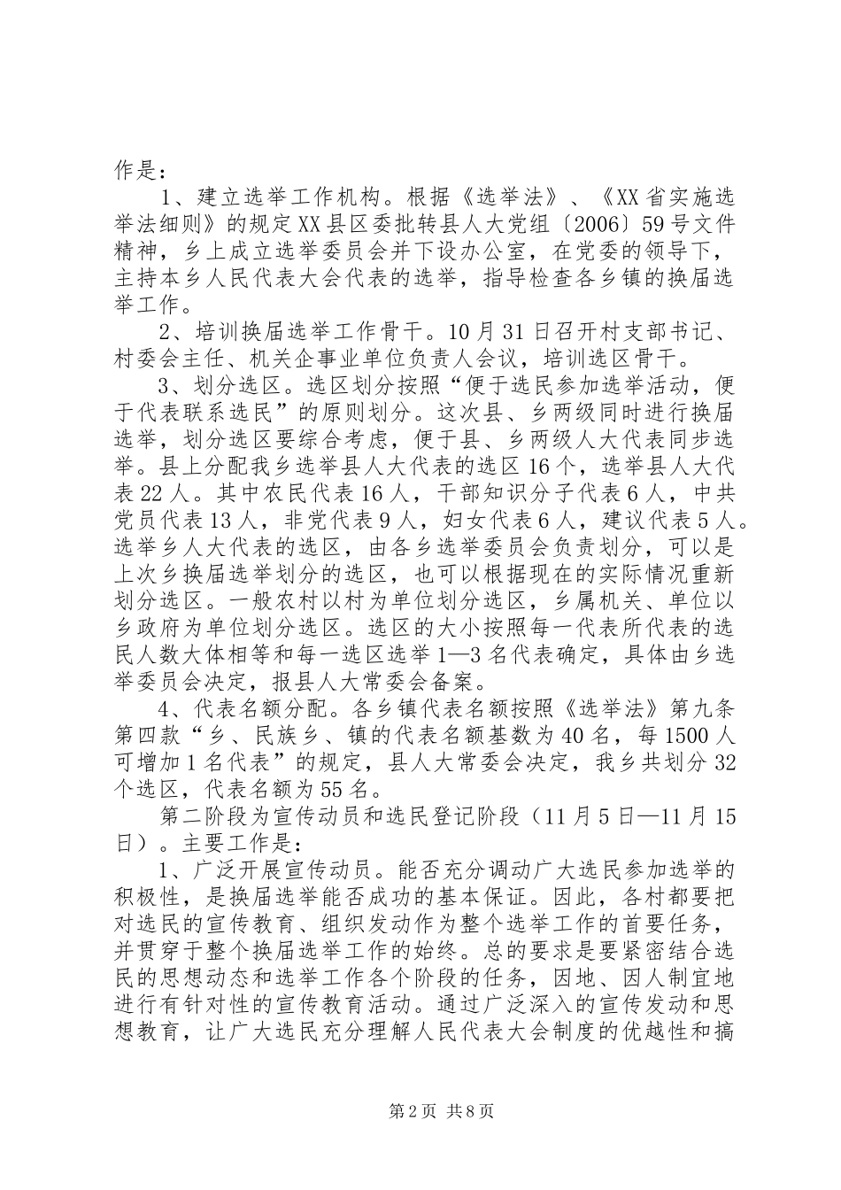 2024年县乡两级人民代表大会换届选举工作的实施意见_第2页