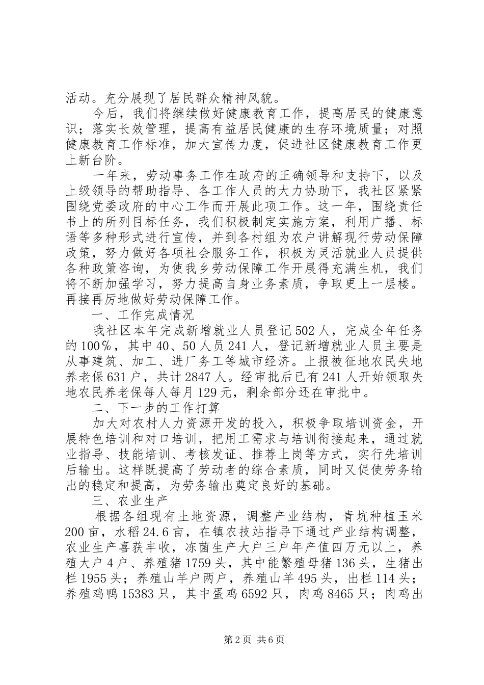 2024年社区健康教育的工作总结_第2页