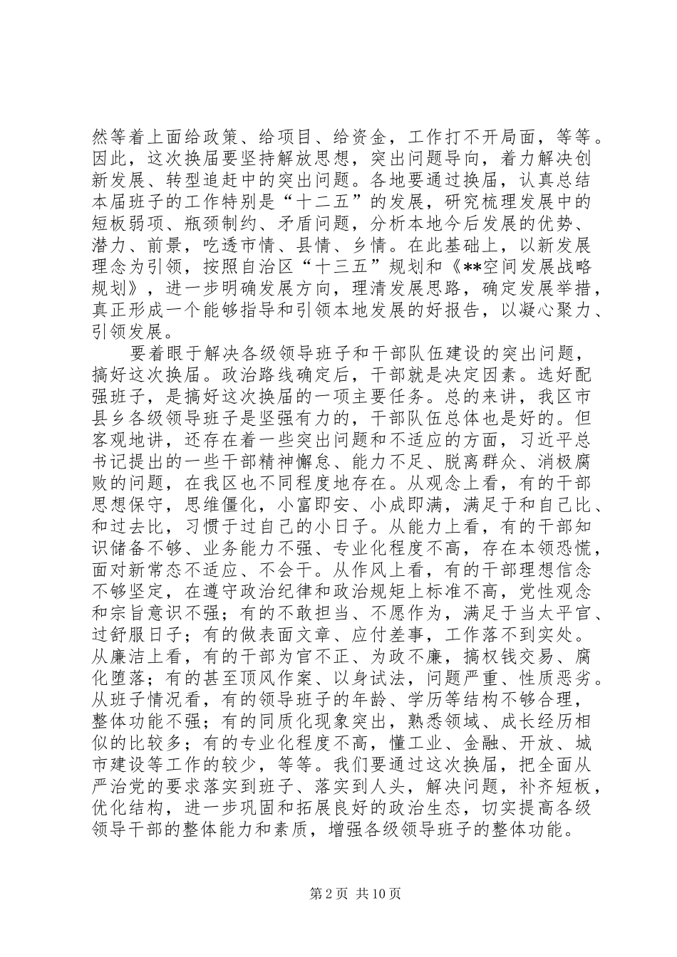 2024年县乡领导班子换届工作会议上的致辞_第2页