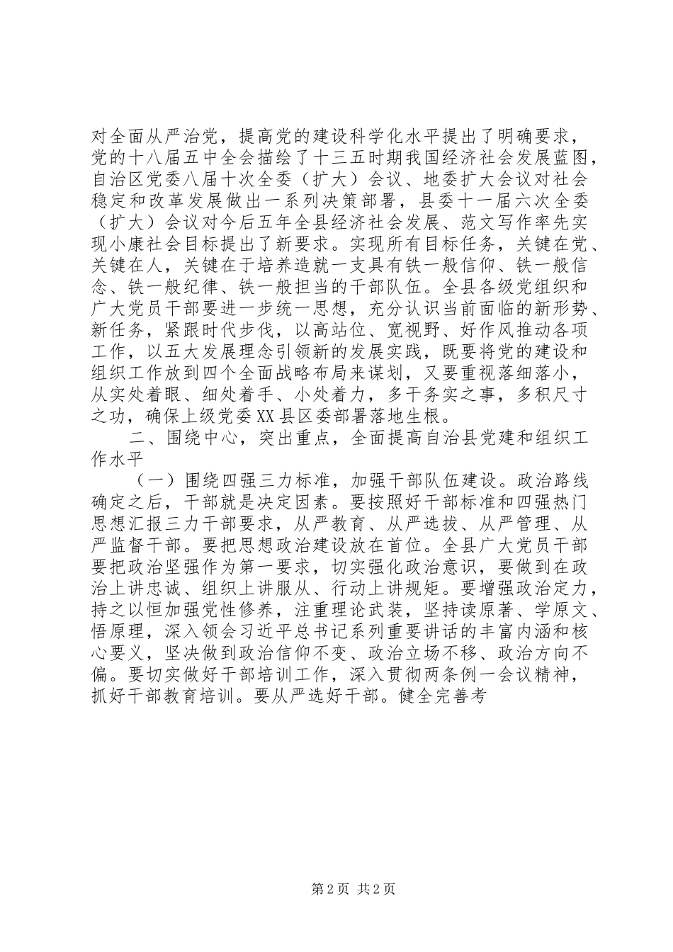 2024年县乡领导班子换届工作会议致辞材料_第2页