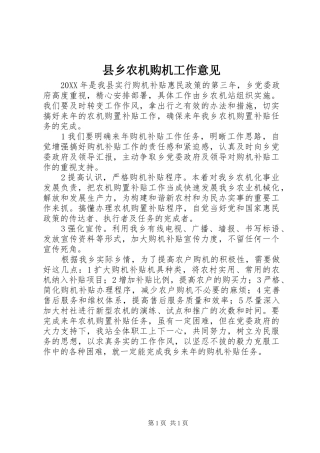 2024年县乡农机购机工作意见