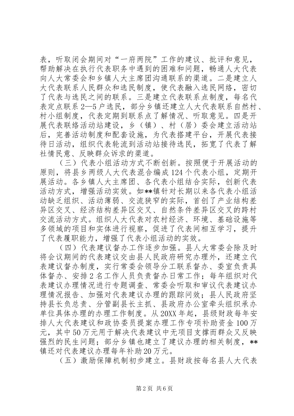 2024年县乡人大代表工作调查与思考_第2页