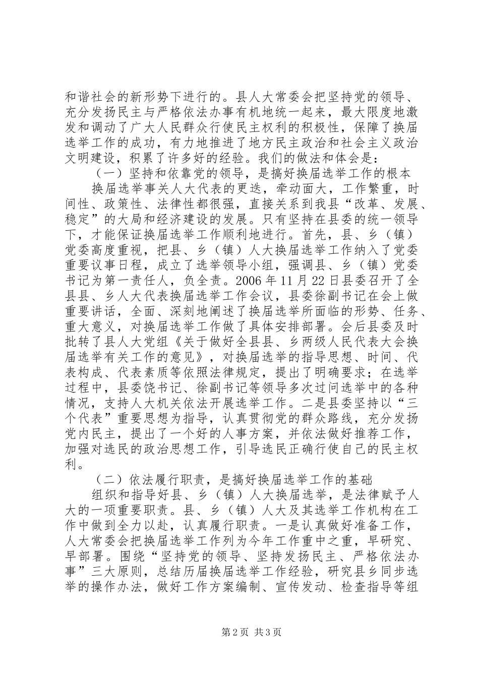 2024年县乡人大代表换届选举总结_第2页