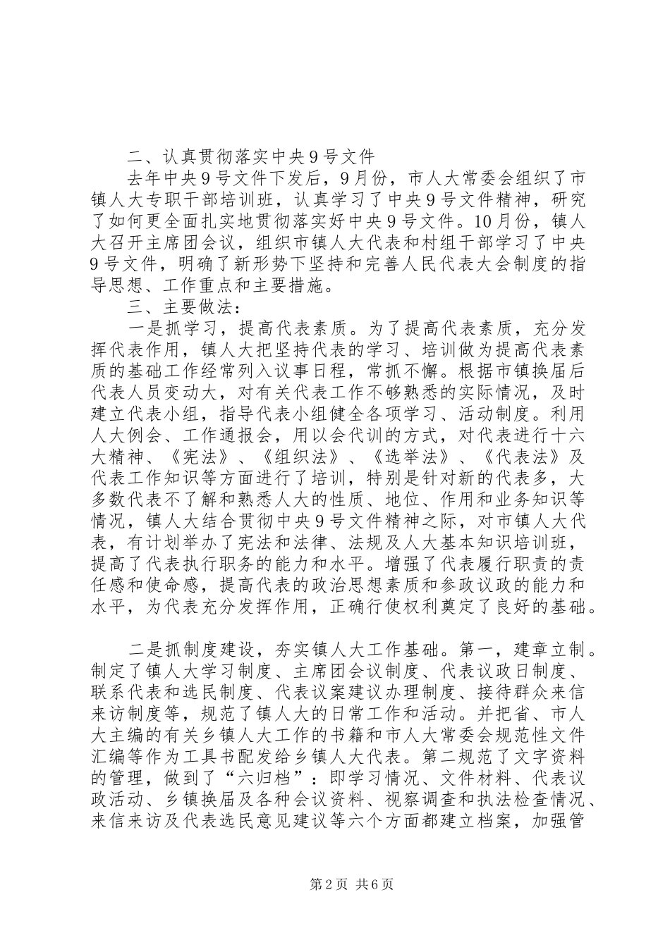 2024年县乡人大工作座谈会材料认真履行职责发挥代表作用_第2页