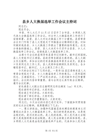 2024年县乡人大换届选举工作会议主持词