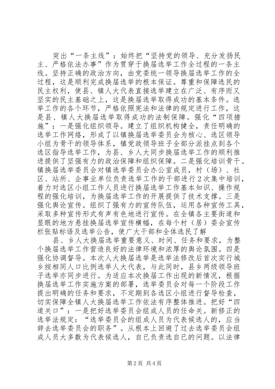 2024年县乡人大换届选举要把好三关_第2页