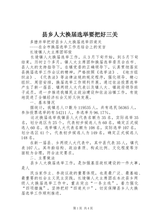 2024年县乡人大换届选举要把好三关