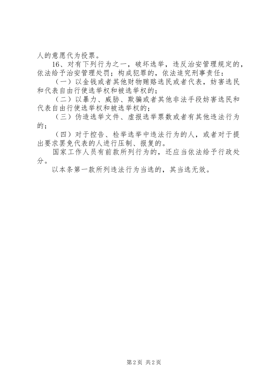 2024年县乡人大选举工作计划及相关规定_第2页