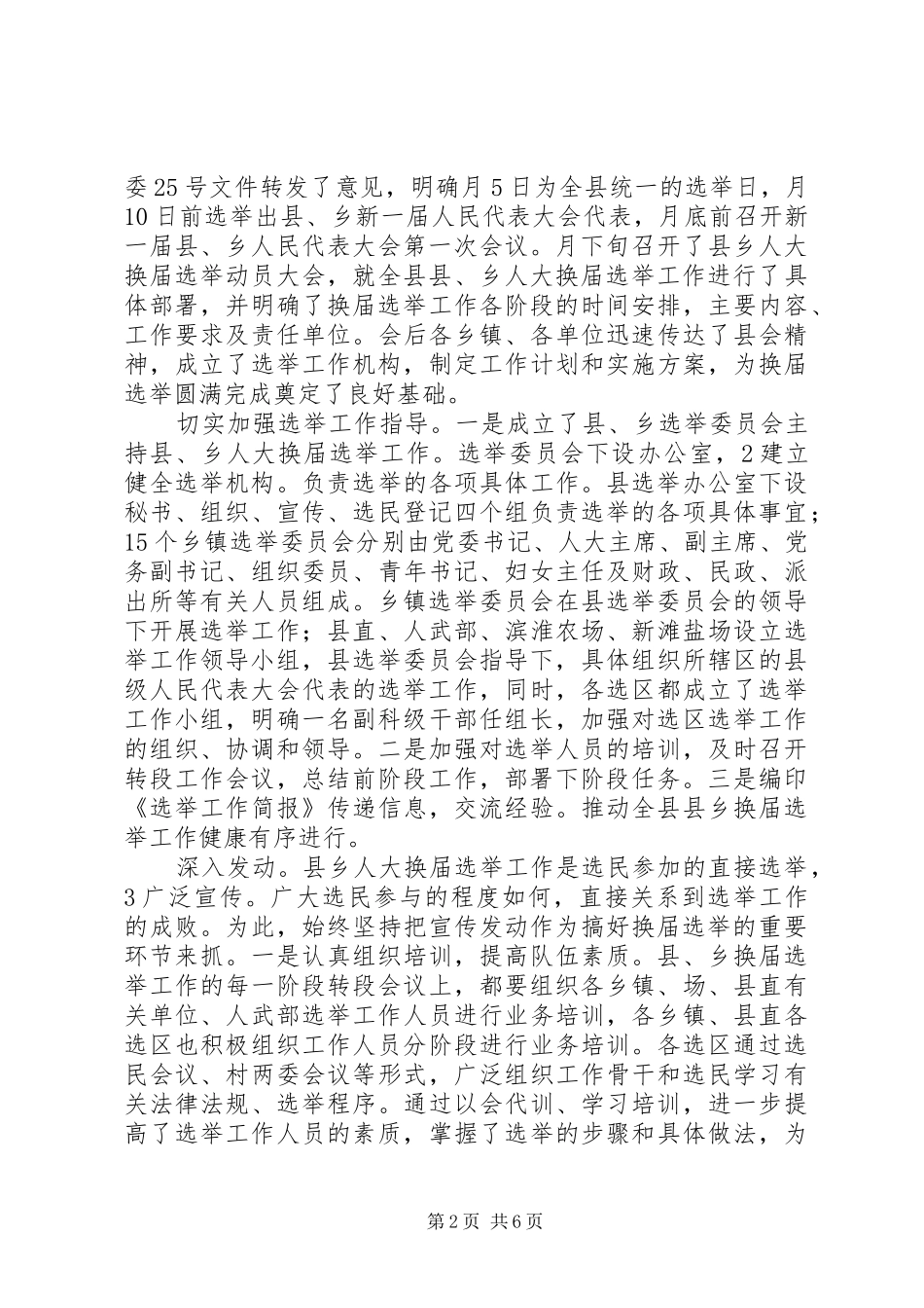 2024年县乡人大选举经验会讲话_第2页