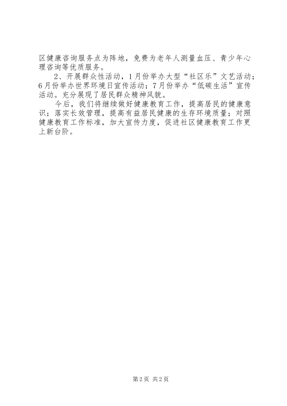 2024年社区健康教育工作总结范文_第2页