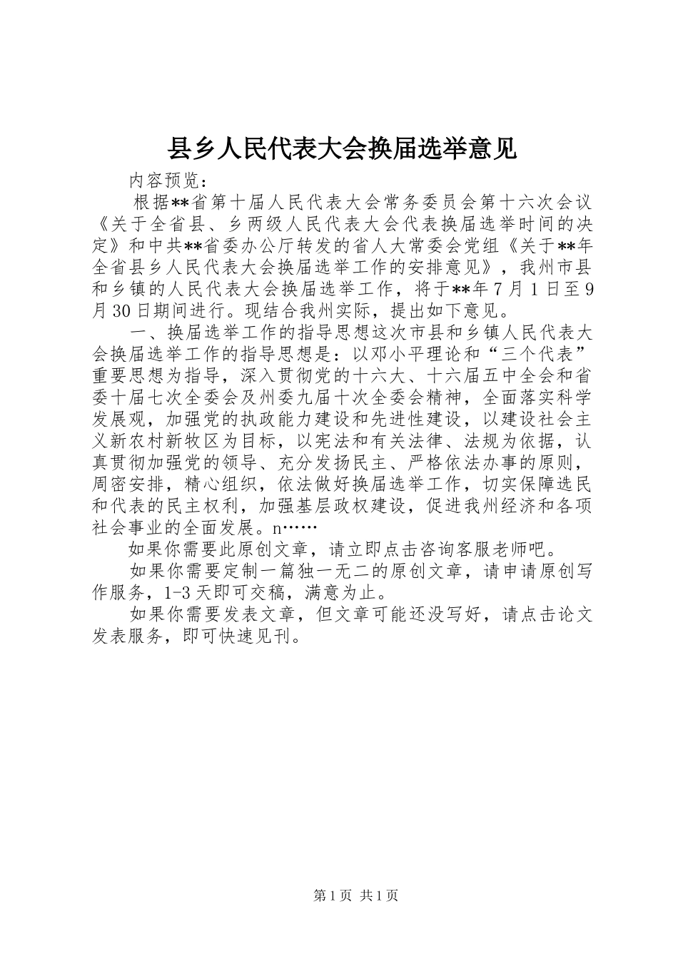 2024年县乡人民代表大会换届选举意见_第1页