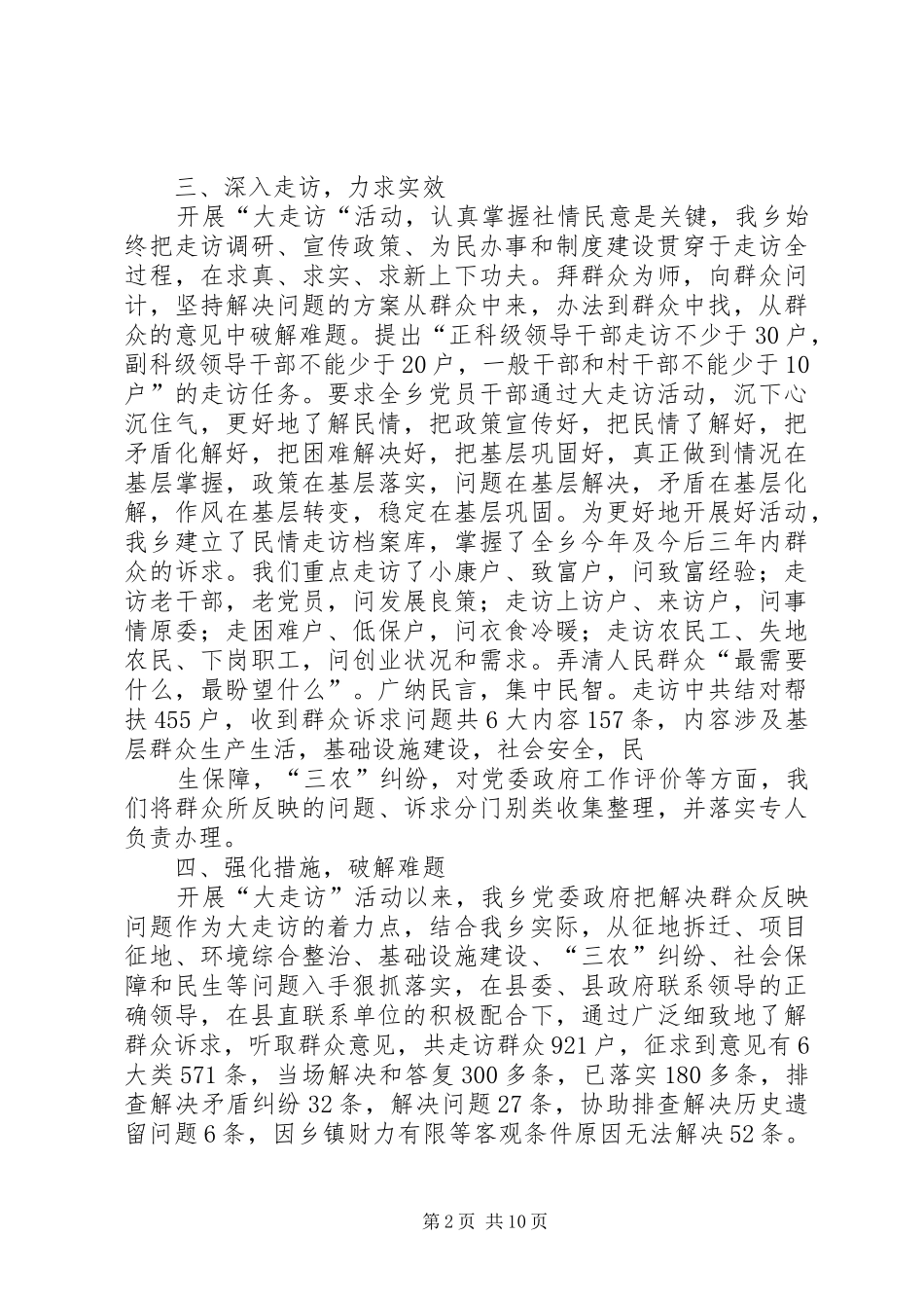 2024年县乡书记大走访活动情况汇报_第2页