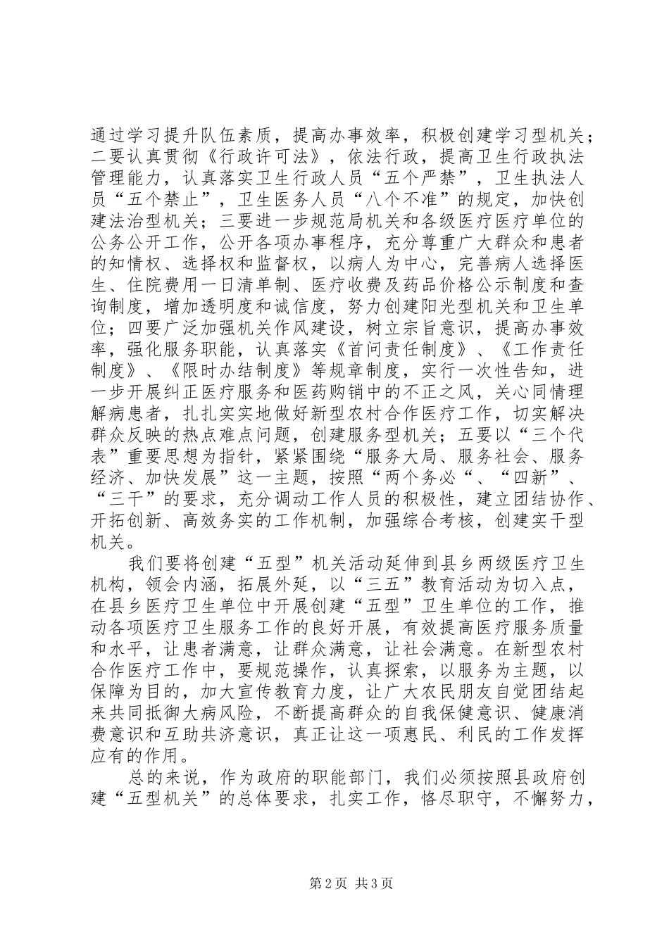 2024年县乡医疗卫生单位五型机关创建活动要点_第2页