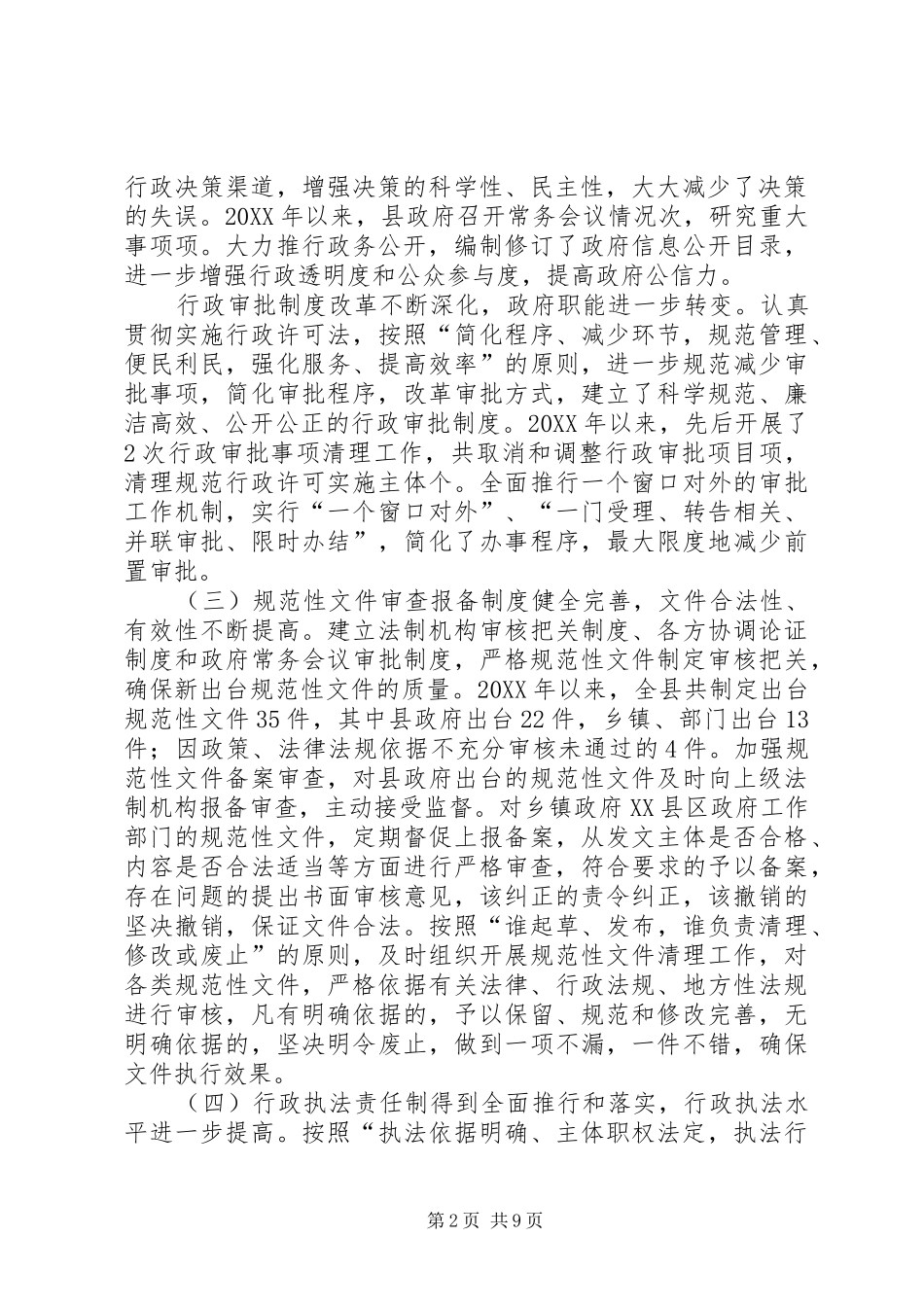 2024年县乡依法行政工作调研报告_第2页