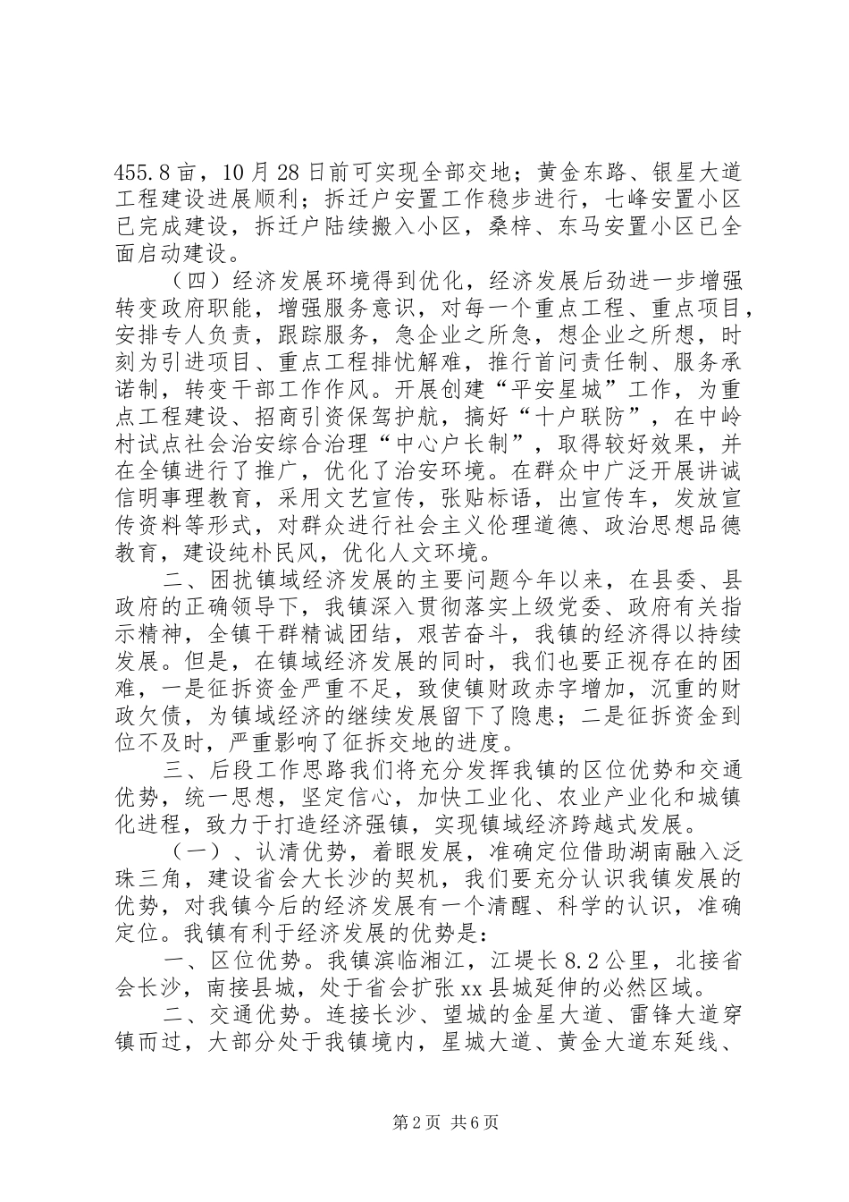 2024年县乡域经济发展调研材料_第2页