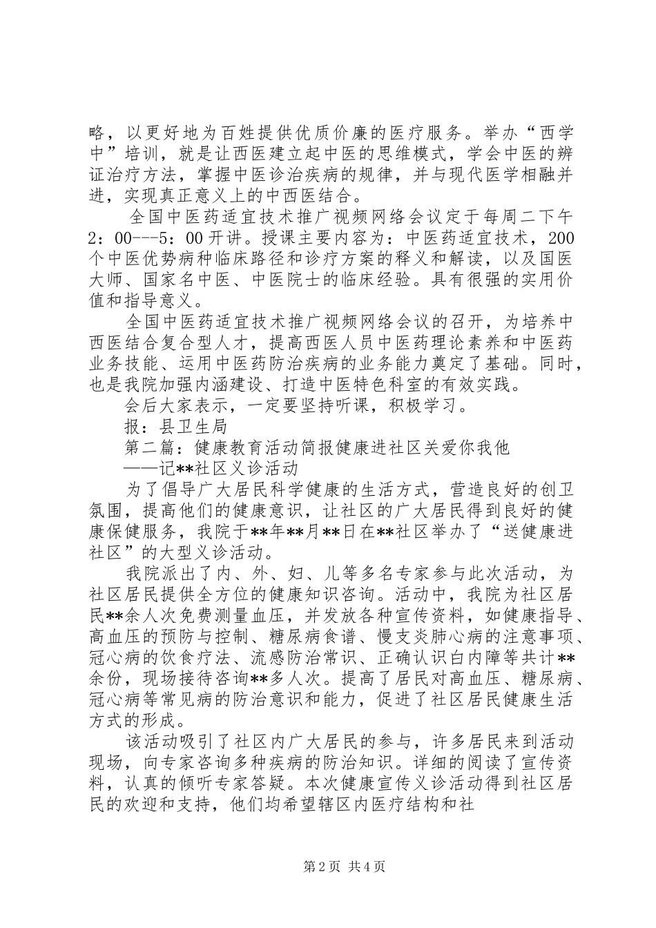 2024年社区健康教育简报_第2页