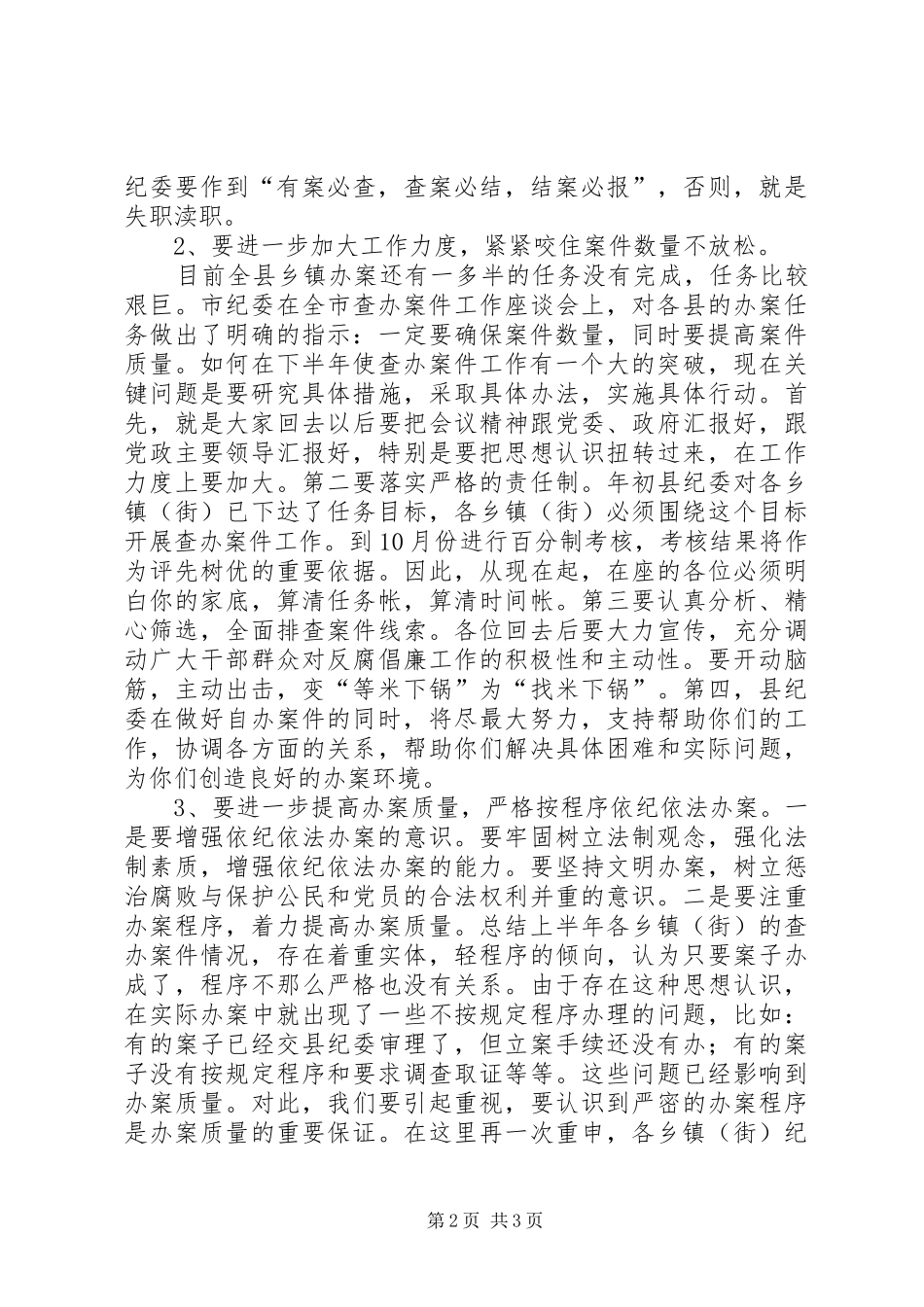 2024年县乡镇办案总结会上的致辞_第2页