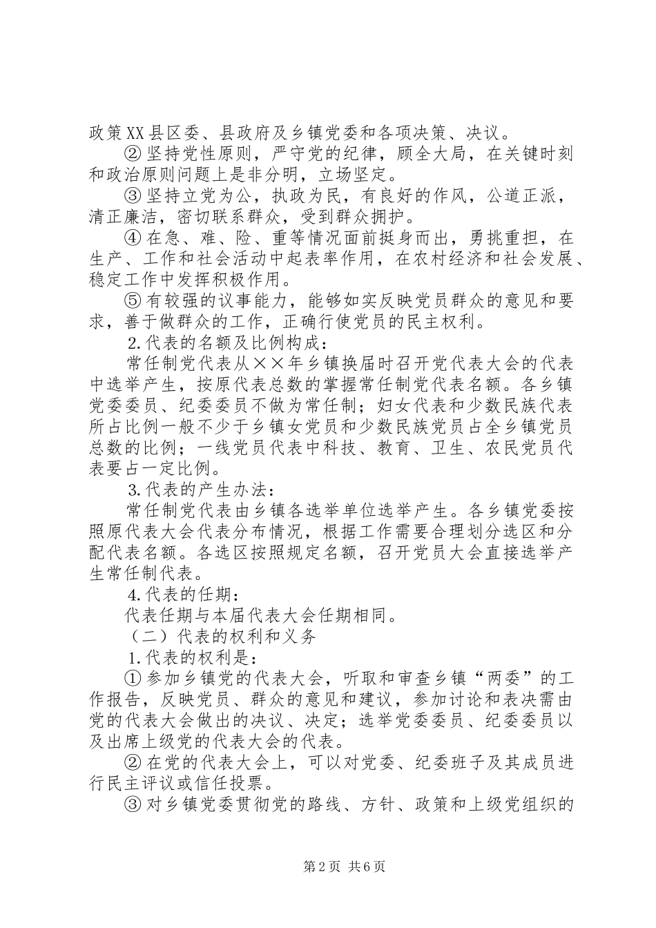 2024年县乡镇党代表常任制工作意见_第2页