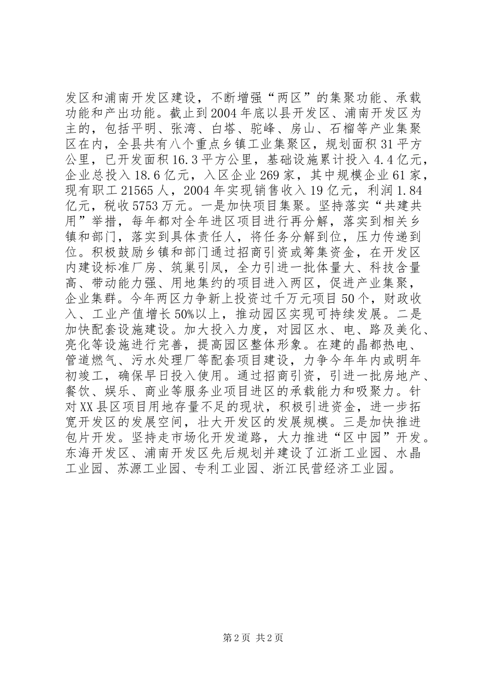 2024年县乡镇工业发展经验及教训_第2页