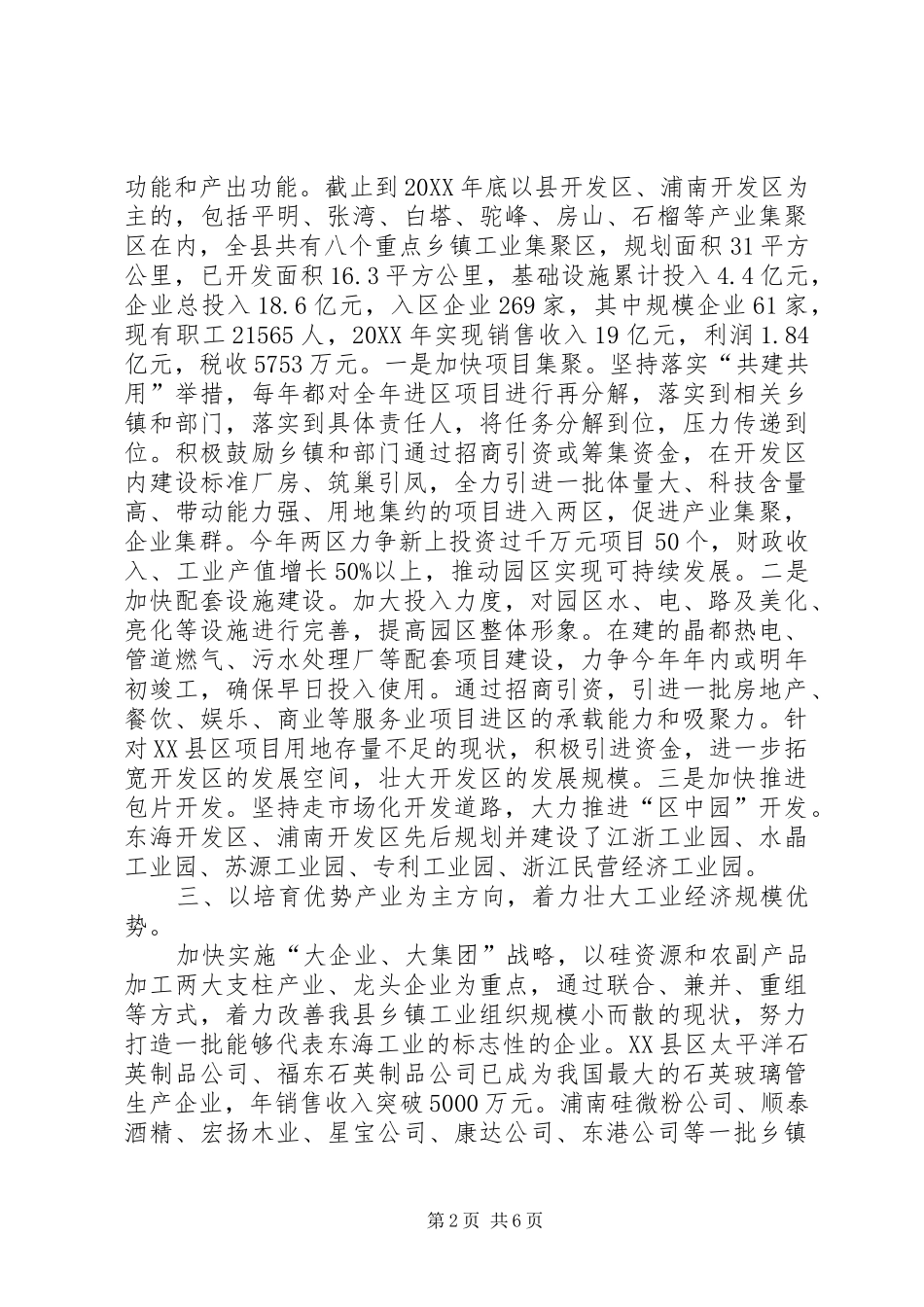 2024年县乡镇工业发展经验交流_第2页