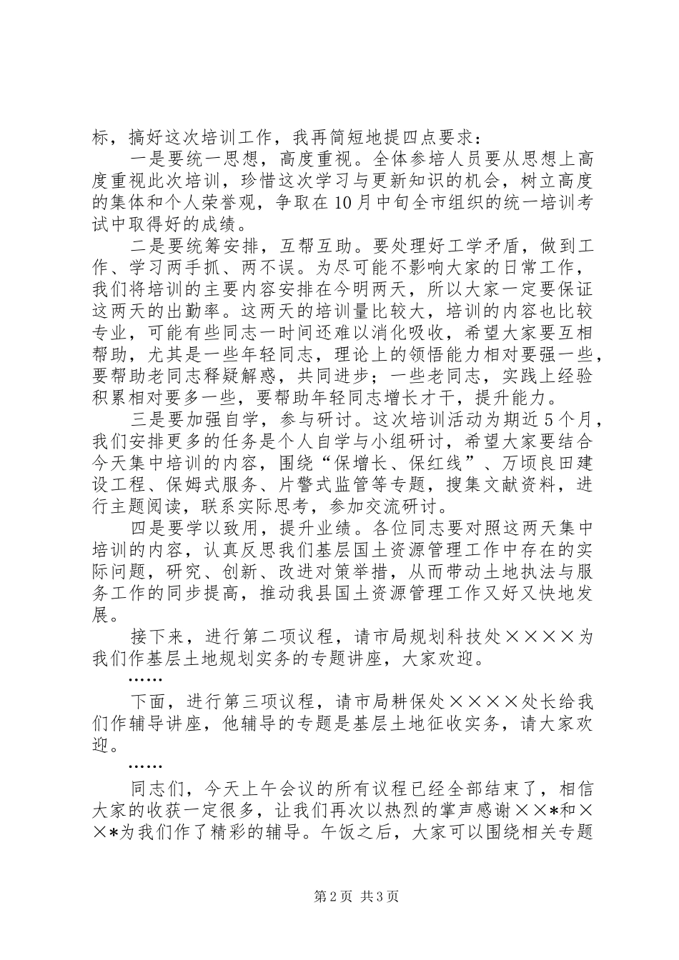 2024年县乡镇国土所人员培训动员会的致辞_第2页