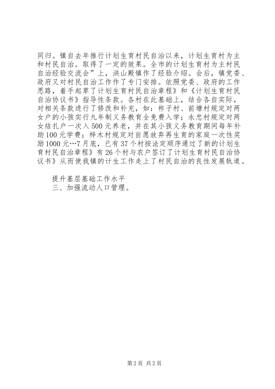 2024年县乡镇计生部门年度报告_第2页