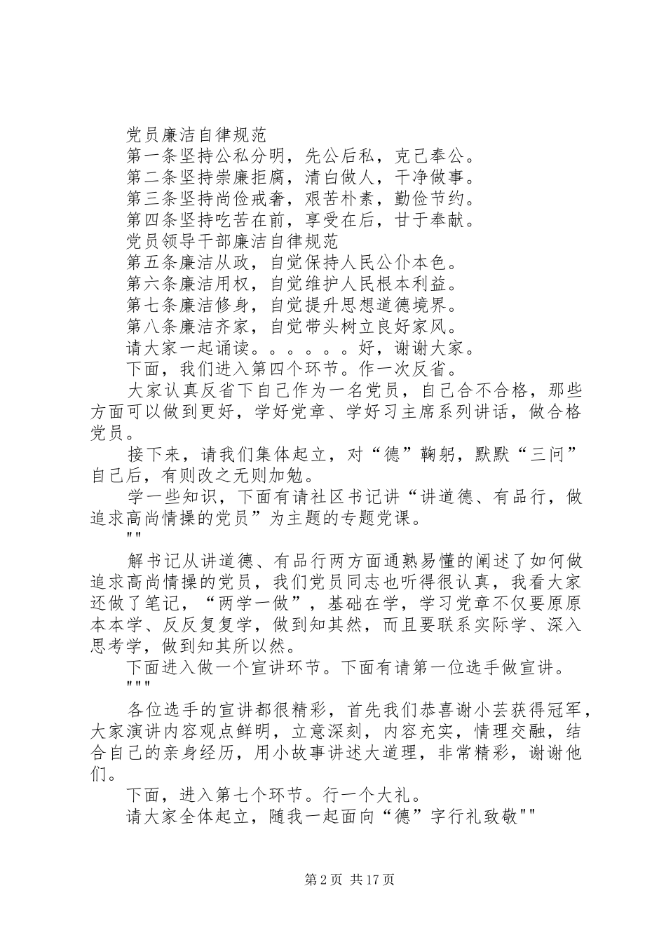 2024年社区讲道德有品行做追求高尚情操的党员道德讲堂主持词_第2页