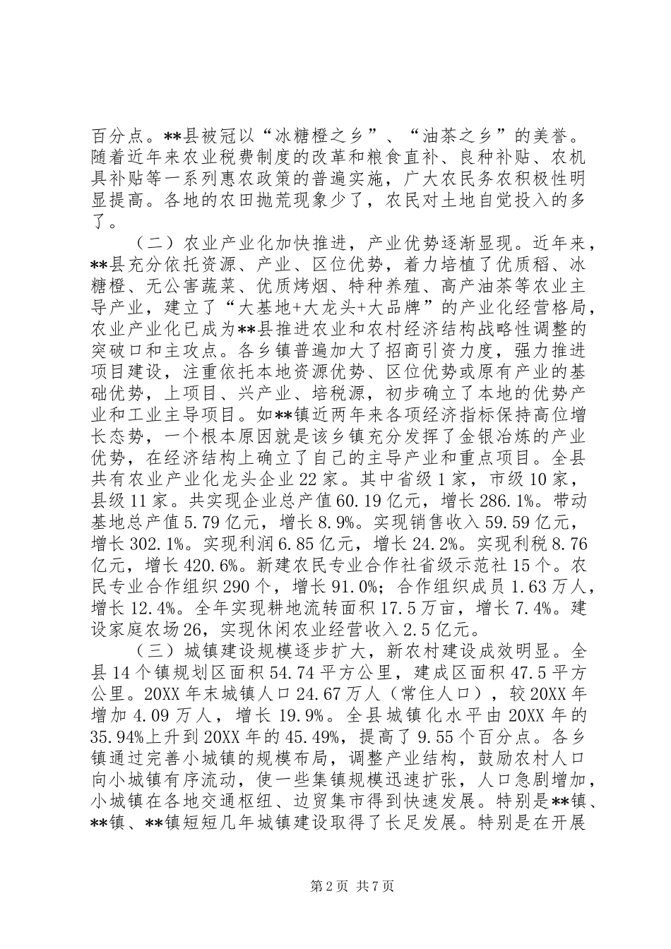 2024年县乡镇经济发展现状分析_第2页