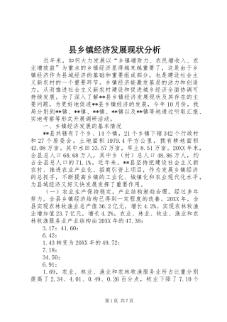 2024年县乡镇经济发展现状分析