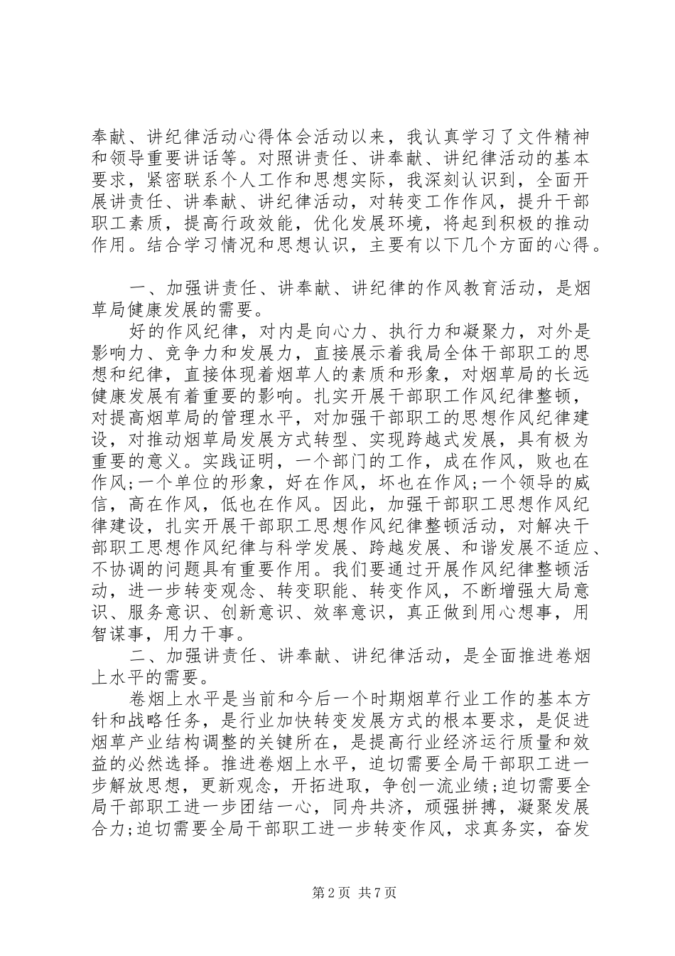 2024年社区讲奉献有作为讲话稿范文_第2页