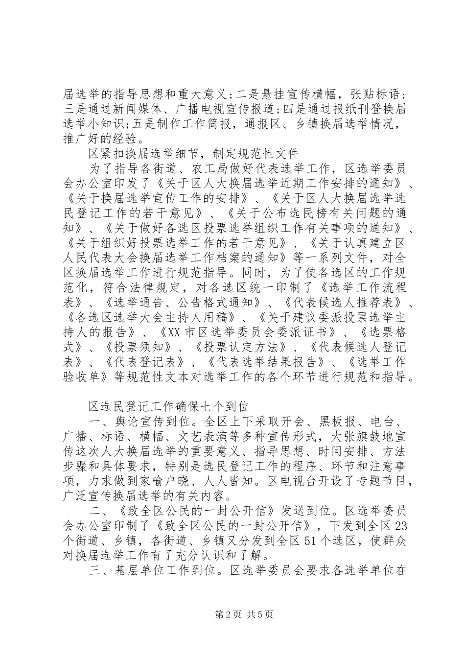 2024年县乡镇两级人大换届选举工作简报_第2页